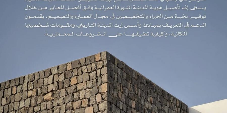 أستديو المدينة التصميمي يعزز الهوية العمرانية للمدينة المنورة