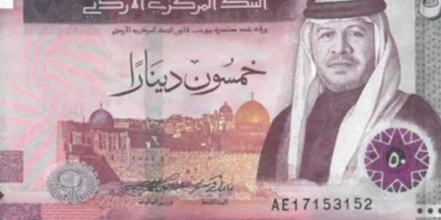 الدينار الأردني يسجل 70.50 جنيه للبيع في البنك الاهلي بتعاملات اليوم الأحد