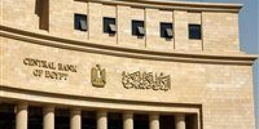 أصول البنك المركزي ترتفع إلى 6.82 تريليون جنيه بنهاية مايو 2026