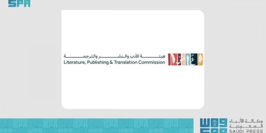 هيئة الأدب والنشر والترجمة تطلق استراتيجيتها المحدثة 2026 - 2030
