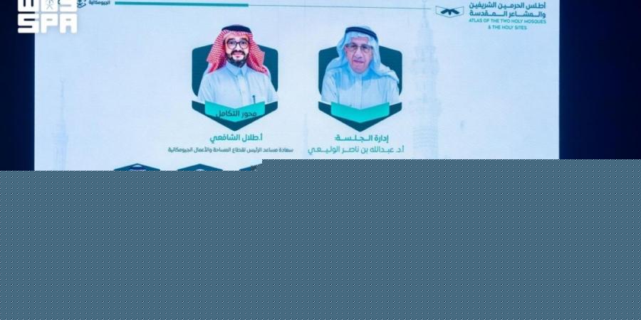 «الجيومكانية» تطلق مشروع أطلس الحرمين الشريفين والمشاعر المقدسة