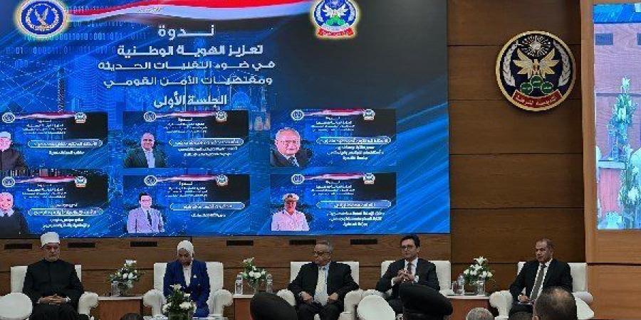 أكاديمية الشرطة تناقش تعزيز الهوية الوطنية في مواجهة التحديات الرقمية.. ومساعد وزير الداخلية: 53 ورشة تدريبية لبناء الوعي ومفتي الجمهورية يؤكد أن الدين لا يتعارض مع الانتماء للوطن