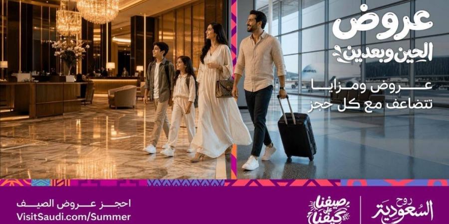منصة "عروض، للحين وبعدين".. بوابة تجمع شركاء السياحة في منصة واحدة