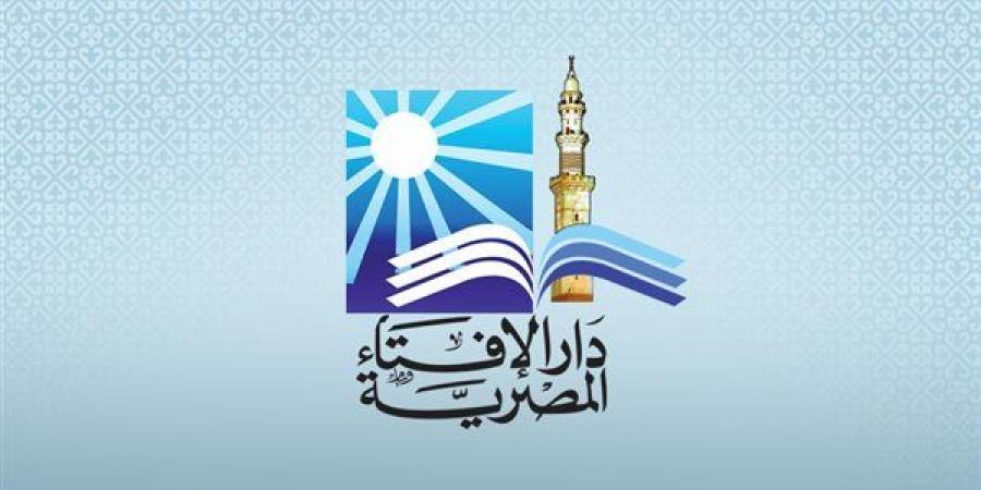 ما حكم من سب الدين مازحا وهل يحبط ذلك عمله؟ الإفتاء تجيب