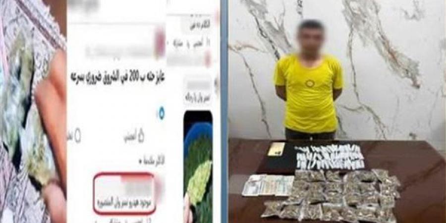 ضبط عاطل يديرحسابًا لترويج الهيدرو والشابو بالدقهلية