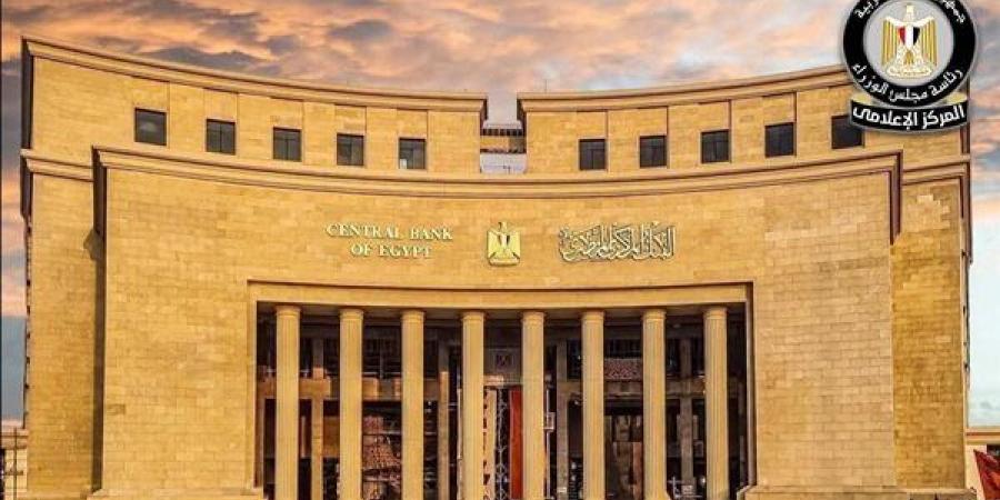 البنك المركزى المصرى يقرر تثبيت أسعار الفائدة اليوم