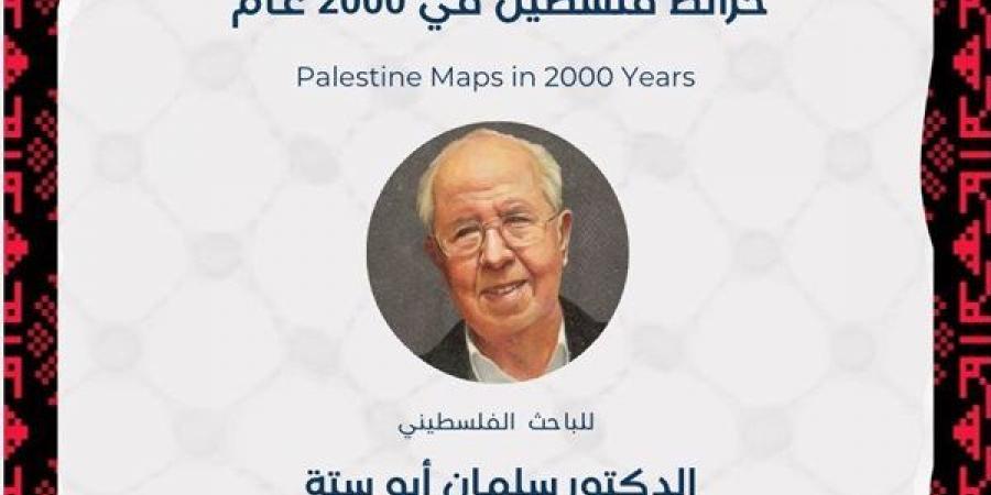 الليلة، افتتاح معرض «خرائط فلسطين في 2000 عام» بنقابة الصحفيين