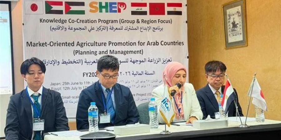 بمشاركة 5 دول، انطلاق برنامج مصري ياباني لتعزيز الزراعة الموجهة نحو السوق العربية