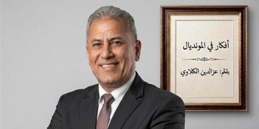 عزالدين الكلاوي يكتب: تحدي العمالقة بين فرنسا وإسبانيا.. واستبعاد الحكم الفرنسي ليس له علاقة بالشكوى المصرية ضده