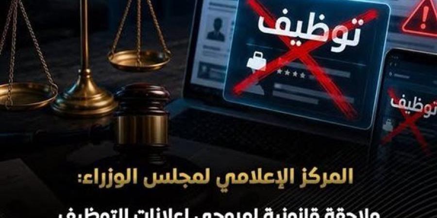 الوزراء: لا وسطاء في التوظيف بالخارج وملاحقة قانونية لمروجي الإعلانات الوهمية