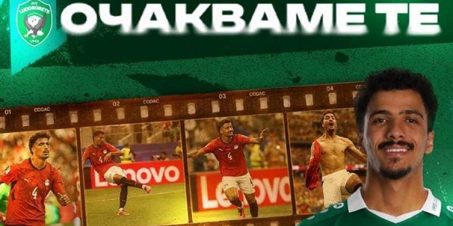 رسميًا، لودوجوريتس البلغاري يعلن التعاقد مع حسام عبد المجيد قادمًا من الزمالك