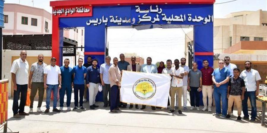 جامعة الوادي الجديد تنفذ قافلة متكاملة بباريس وتقدم خدمات مجانية لـ255 مستفيدًا