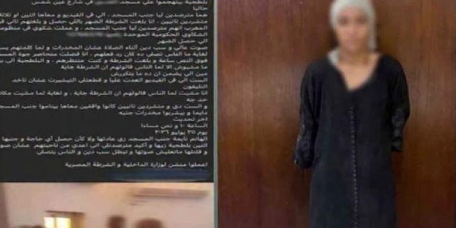 ضبط سيدة تعدت على أحد الأشخاص داخل مسجد بالقاهرة