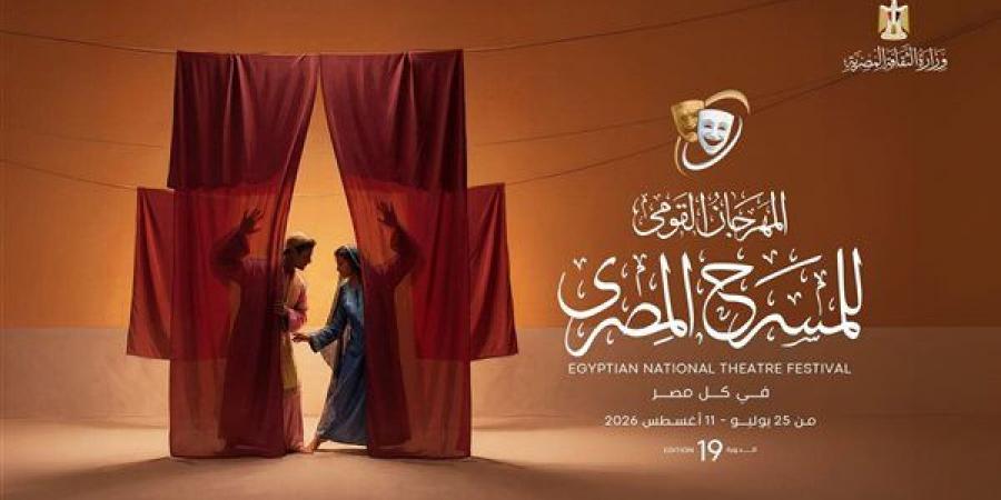 تعرف على العروض المسرحية بالمهرجان القومي للمسرح المصري اليوم