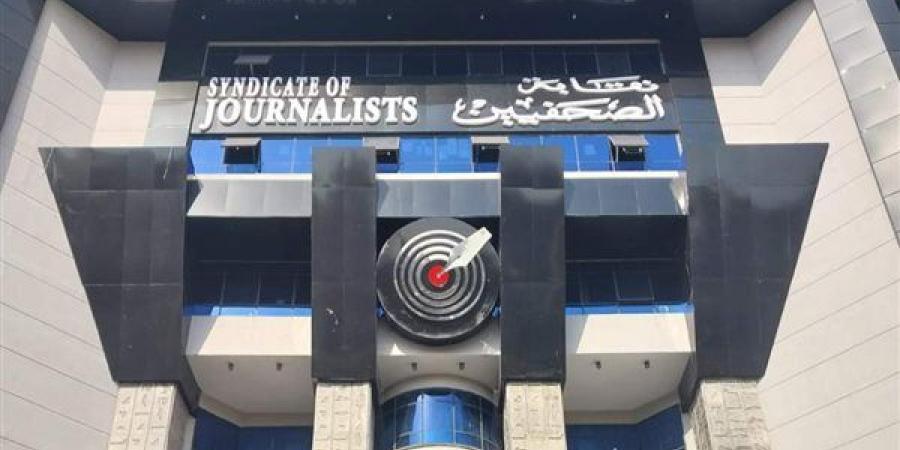اليوم، بدء تلقي أوراق التقديم للجنة القيد لجدول تحت التمرين بنقابة الصحفيين - النيل نيوز