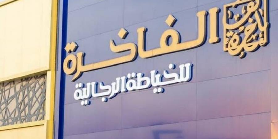 "الفاخرة" تقفز بأرباحها 195% في النصف الأول من عام 2026 - النيل نيوز