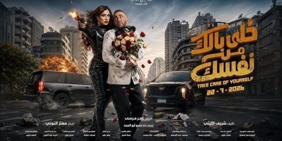 تعرف على أحدث إيرادات فيلم "خلي بالك من نفسك" في دور العرض السينمائي - النيل نيوز