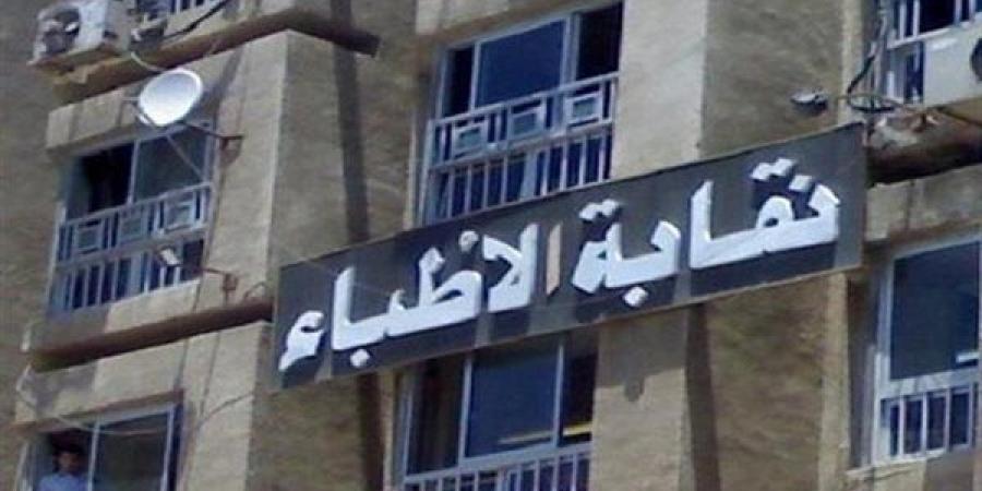 بعد واقعة مستشفى حوش عيسى، نقابة أطباء البحيرة: كرامة الطبيب خط أحمر - النيل نيوز