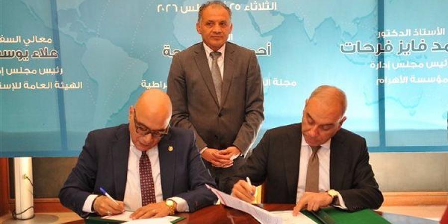 بروتوكول تعاون بين هيئة الاستعلامات ومجلتي السياسة الدولية والديمقراطية - النيل نيوز