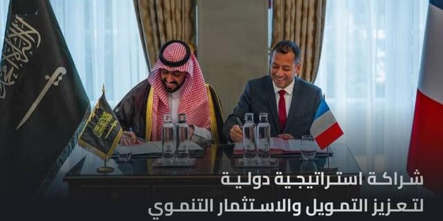 توقيع شراكة استراتيجية بين السعودية وفرنسا لتعزيز التمويل والاستثمار التنموي - النيل نيوز