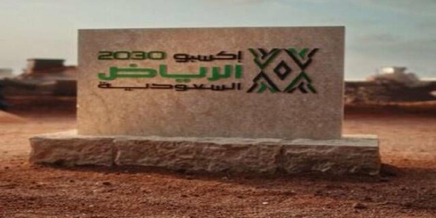فرنسا أول دولة توقع عقد مشاركتها رسميًا في إكسبو 2030 الرياض - النيل نيوز