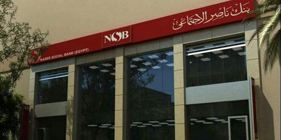 من المستفيد؟ تفاصيل تمويل بنك ناصر للمصروفات الدراسية 2026-2027 - النيل نيوز