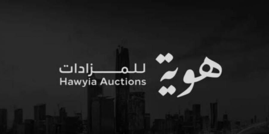 تراجع أرباح "هوية للمزادات" 47% بالنصف الأول 2026 متأثرة بمتغيرات السوق العقاري - النيل نيوز