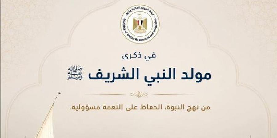 «وإن كنت على نهر جارٍ»، الري تبرز الهدي النبوي في ترشيد استهلاك المياه - النيل نيوز