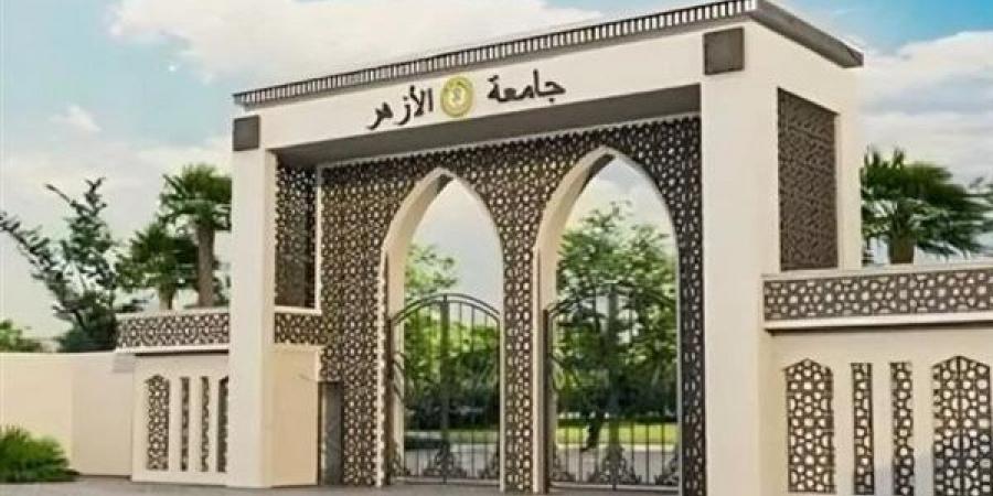 تنسيق جامعة الأزهر 2026، موعد اختبارات القدرات للالتحاق بكليتي القرآن الكريم بالقاهرة - النيل نيوز